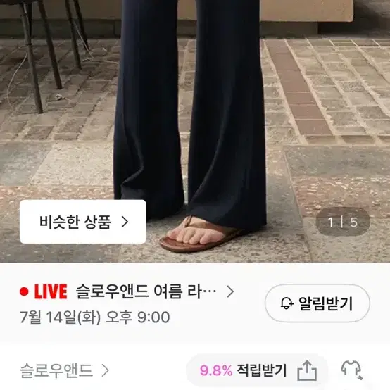 슬로우앤드 세미부츠컷 찰랑 슬랙스(블랙)