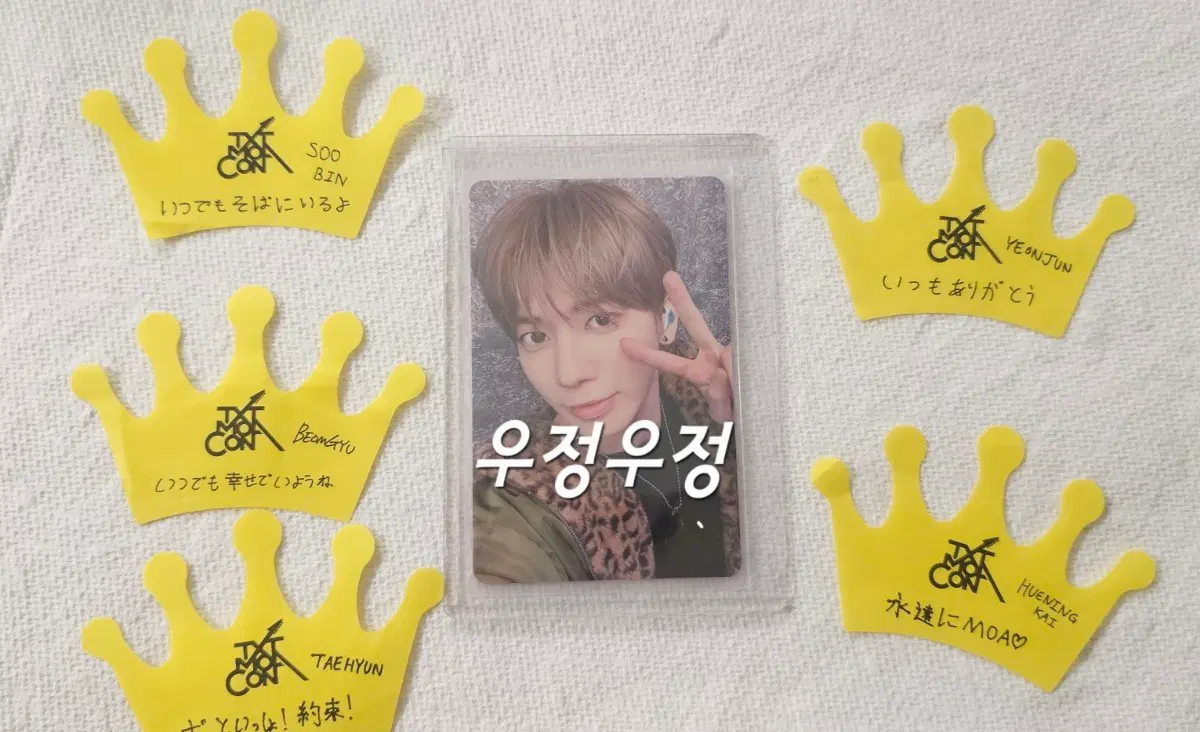 투바투 일본 모아콘 모아존 태현포카+왕관컨페티5종