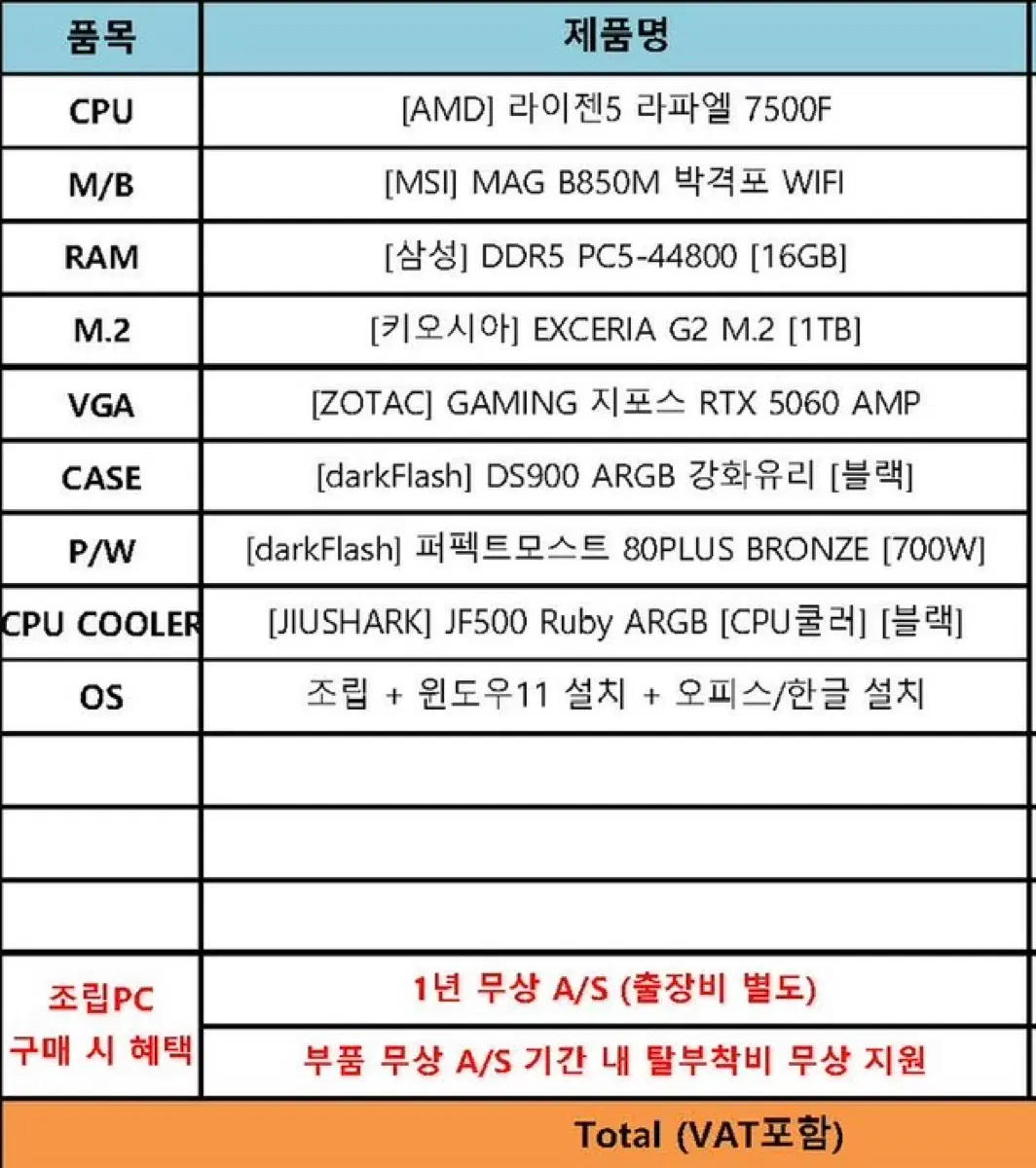 AMD 라이젠5 7500F RTX 5060 게이밍 조립 PC