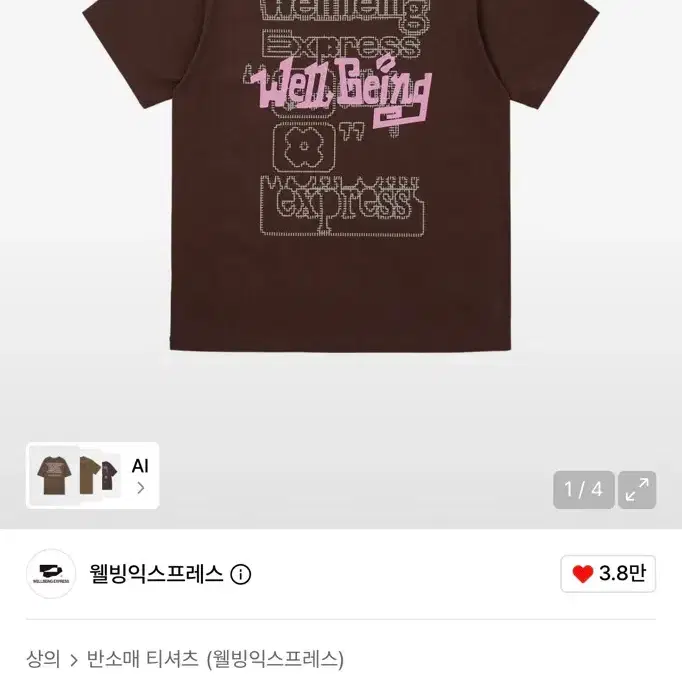 웰빙익스프레스 반팔
