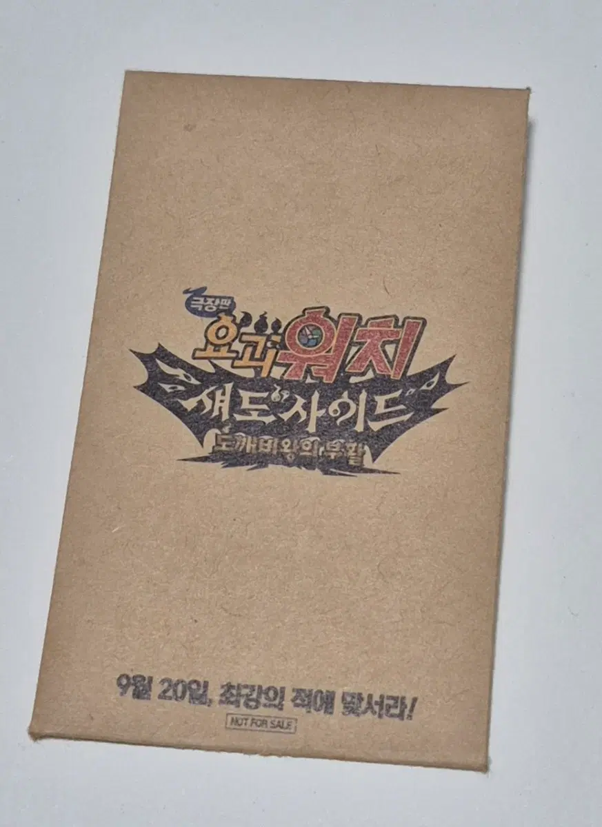 요괴워치 섀도사이드 극장판 특전 염라대왕