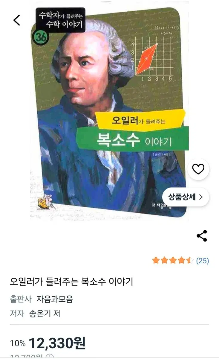 오일러가 들려주는 복소수 이야기