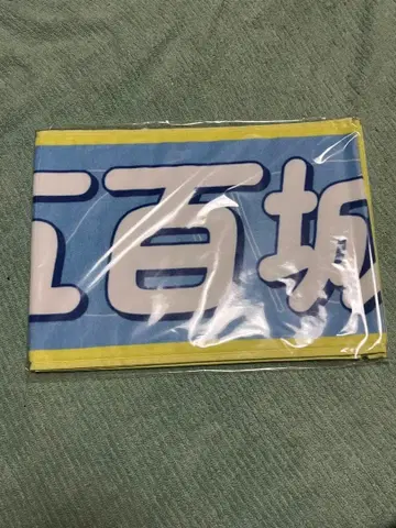 이오키 마오 노기자카46 한여름 전국 투어 2026 머플러 타월