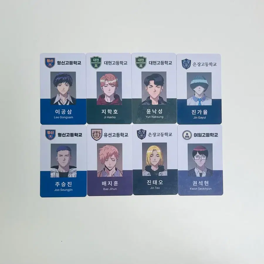약영 약한 영웅 학생증 이공삼 지학호 진가율 주승진 약한영웅 학생증
