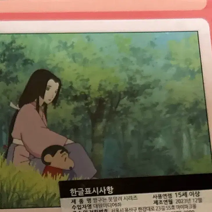 짱구는 못말려 전설의 전투 극장판 영화 일러스트 엽서 정품