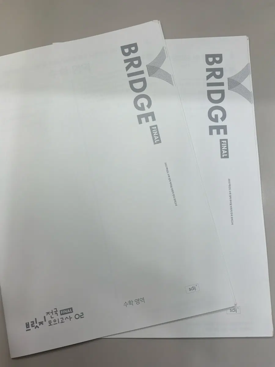 시대인재 브릿지 파이널 전국 모의고사 수학 판매 (장기거래 환영)