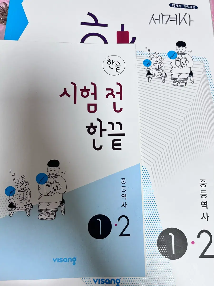 비상 한끝 1-2(세계사) 15개정
