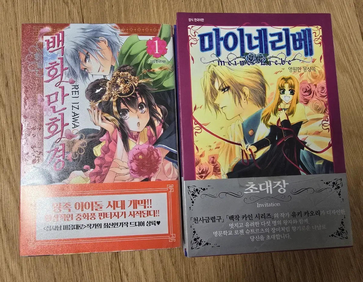 마이네리베 백화만화경 ㅡ집사님 마음대로 작가