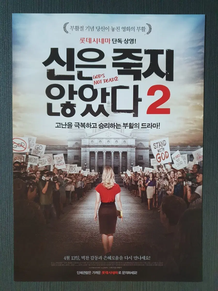 신은 죽지 않았다 2 영화 전단지 팜플렛 A4