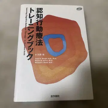 인지 행동 치료 트레이닝 북