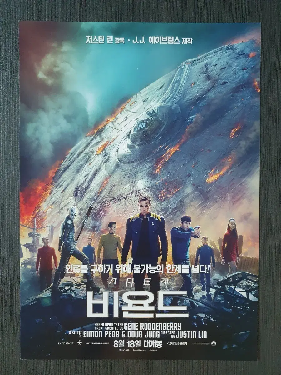 스타트렉 비욘드 영화 전단지 팜플렛 A4