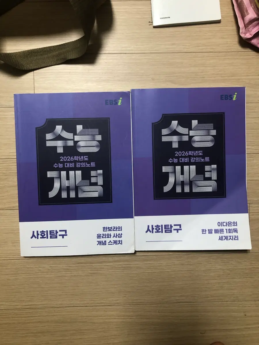 2026 EBS 사회탐구 윤사 세지