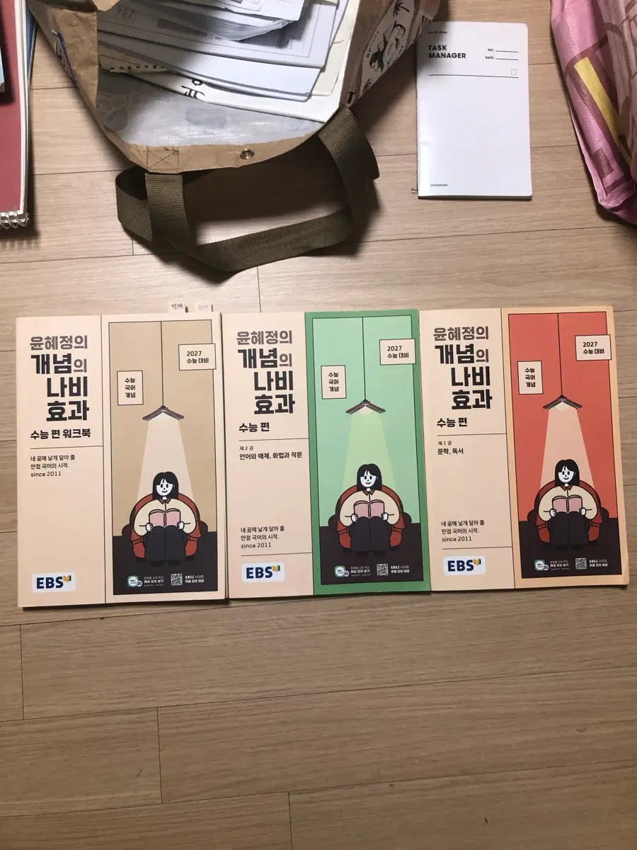 윤혜정 개념의 나비효과 수능 교재 세트