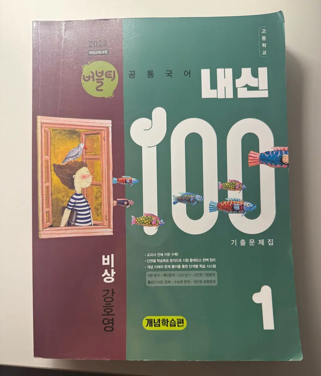 버블티 공통국어 1 내신 100 기출문제집