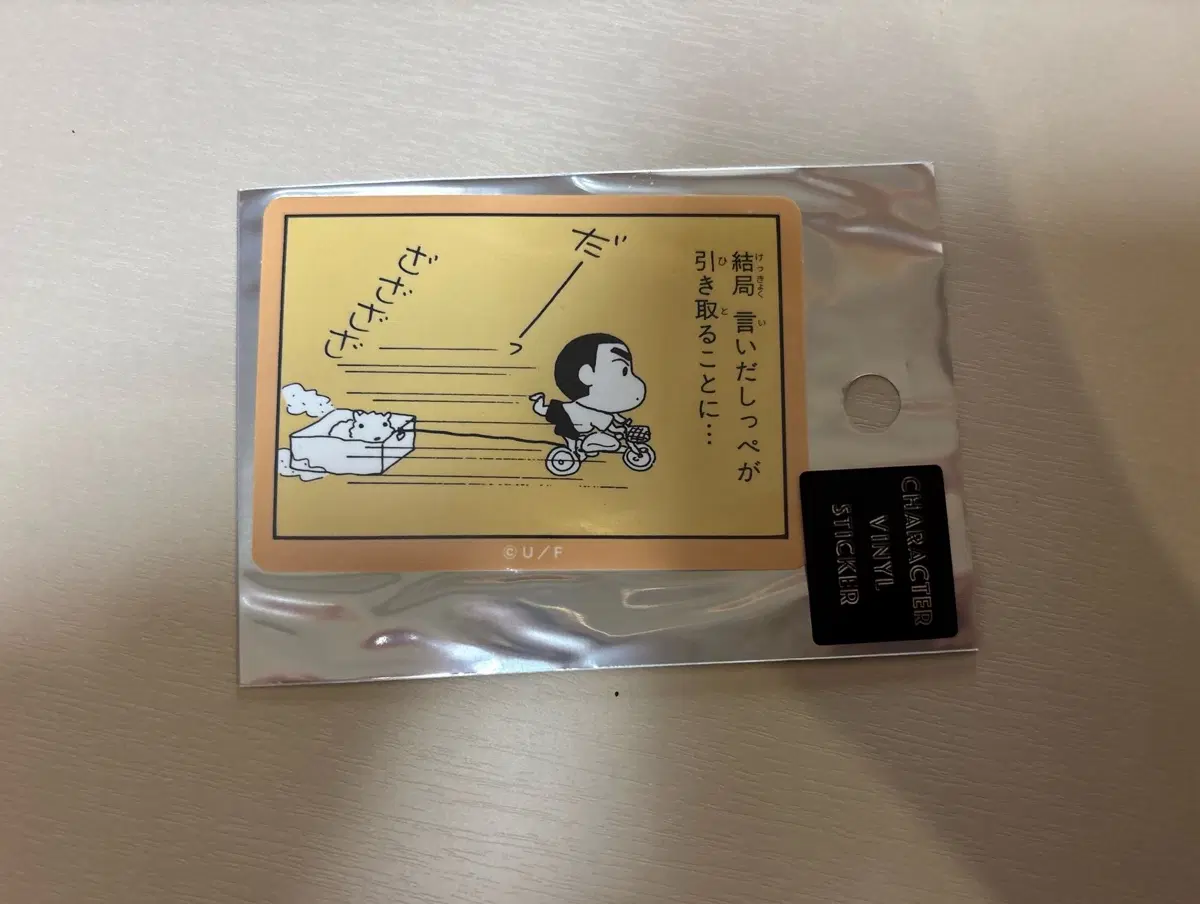 짱구는 못말려 고전 짱구 흰둥이 스티커 정품