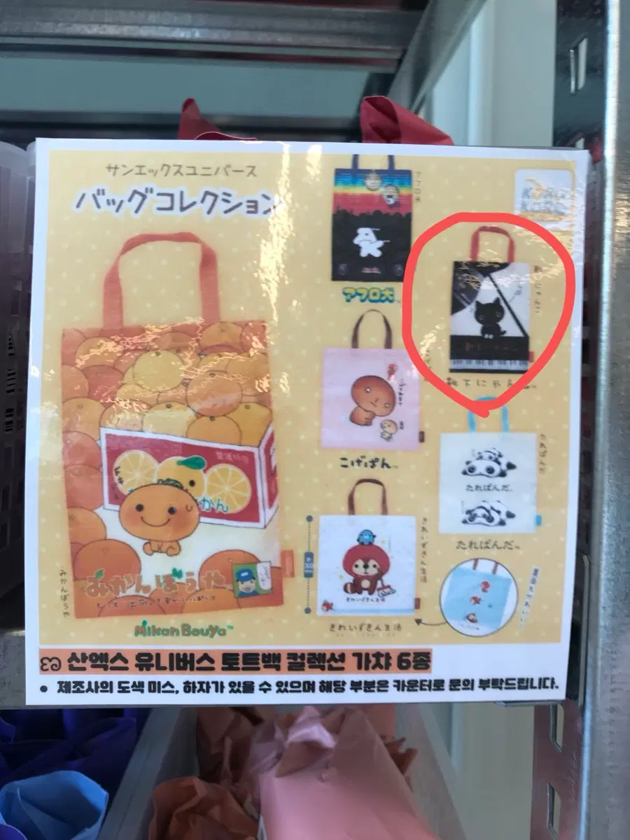 산엑스 유니버스 토트백 컬렉션 가챠