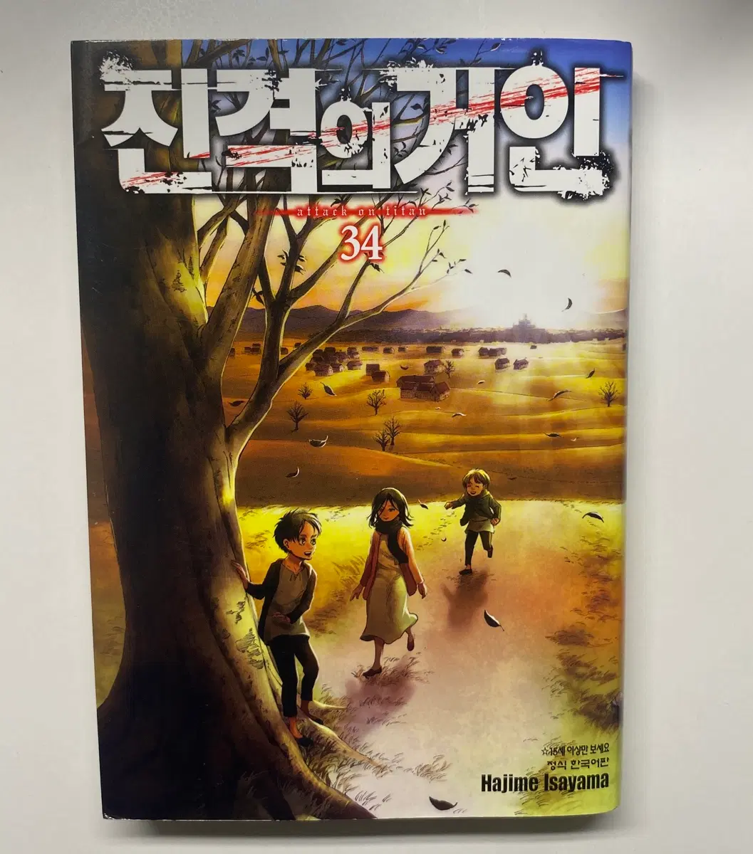 진격의 거인 만화책 34권