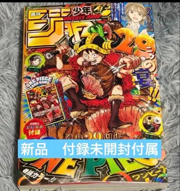 주간 소년 점프 2024년 33호 ONE PIECE 부록 포함 10권