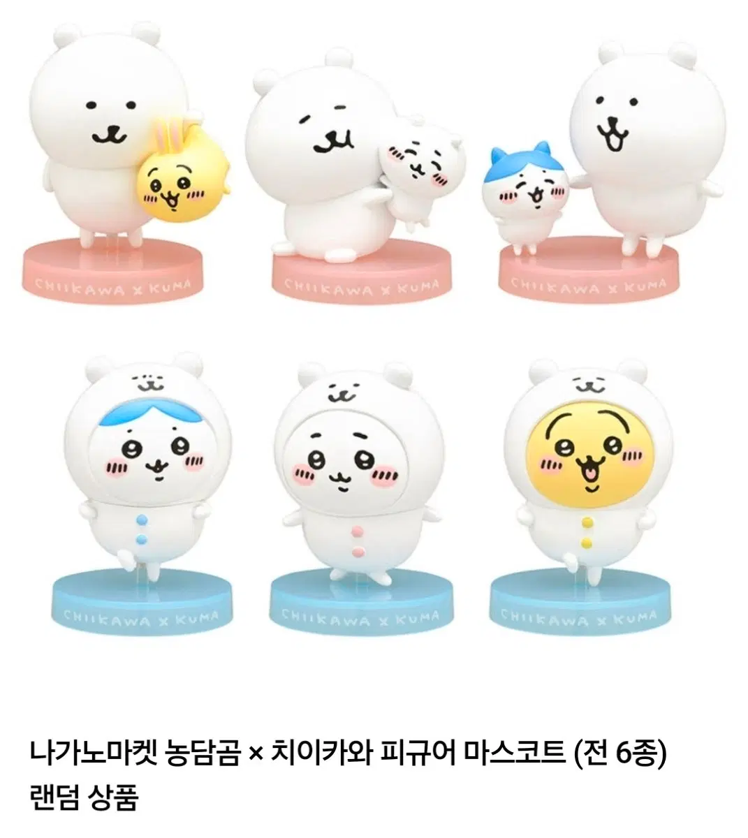 나가노 농담곰 만작귀 치이카와 공구 구해요