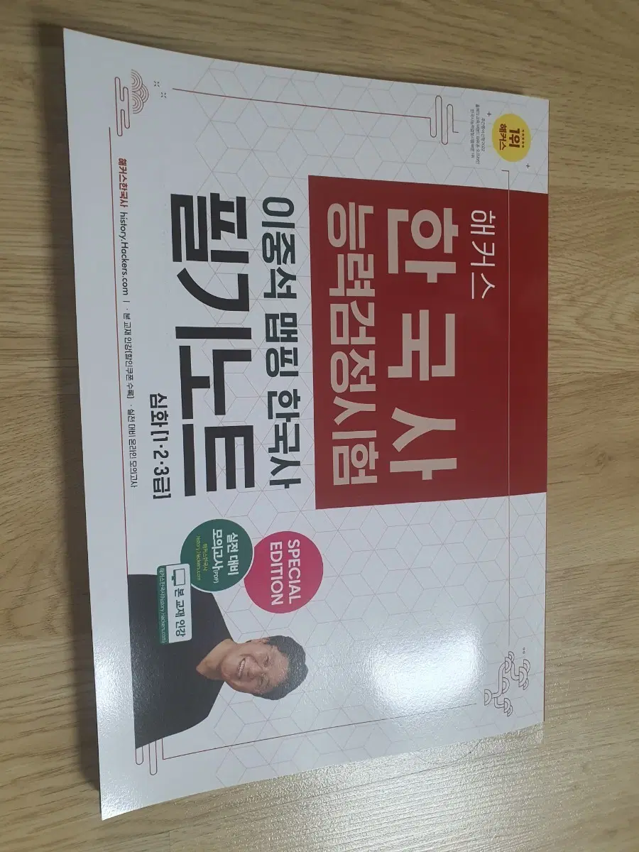 해커스한국사능력검정시험 (심화 1 2 3급)