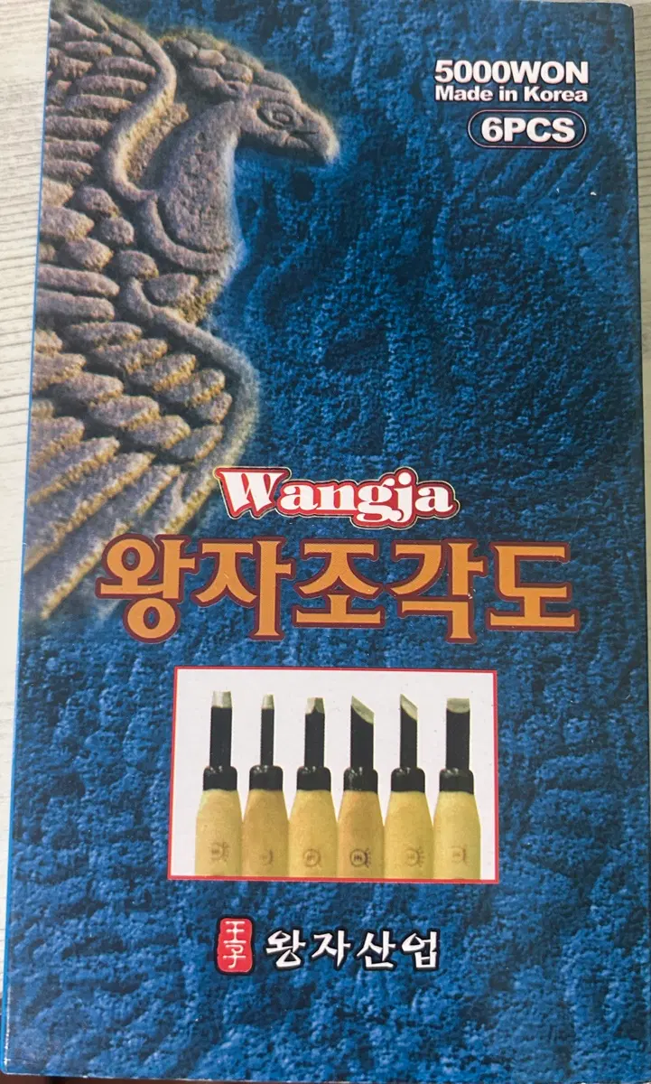 조각도 팔아요
