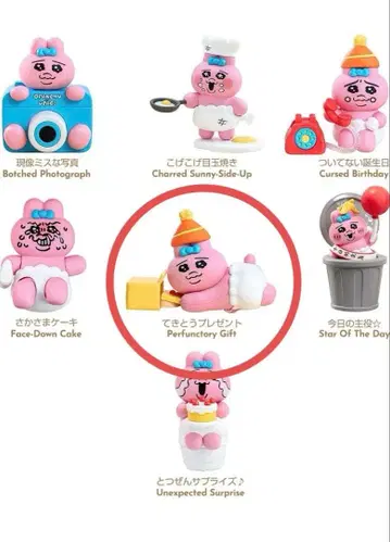 TOPTOY 빤쮸토끼 저주받은 생일 가동 피규어 [ 선물 ]
