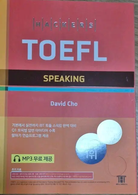 최신 해커스 토플 스피킹 데이비드 조(NEW TOEFL IBT)