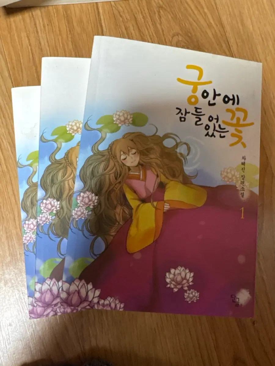 궁 안에 잠들어 있는 꽃