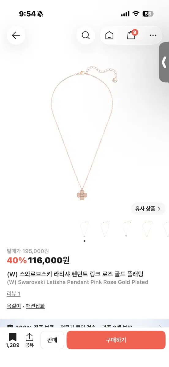스와로브스키 라티샤 펜던트 핑크 로즈 골드 플래팅
