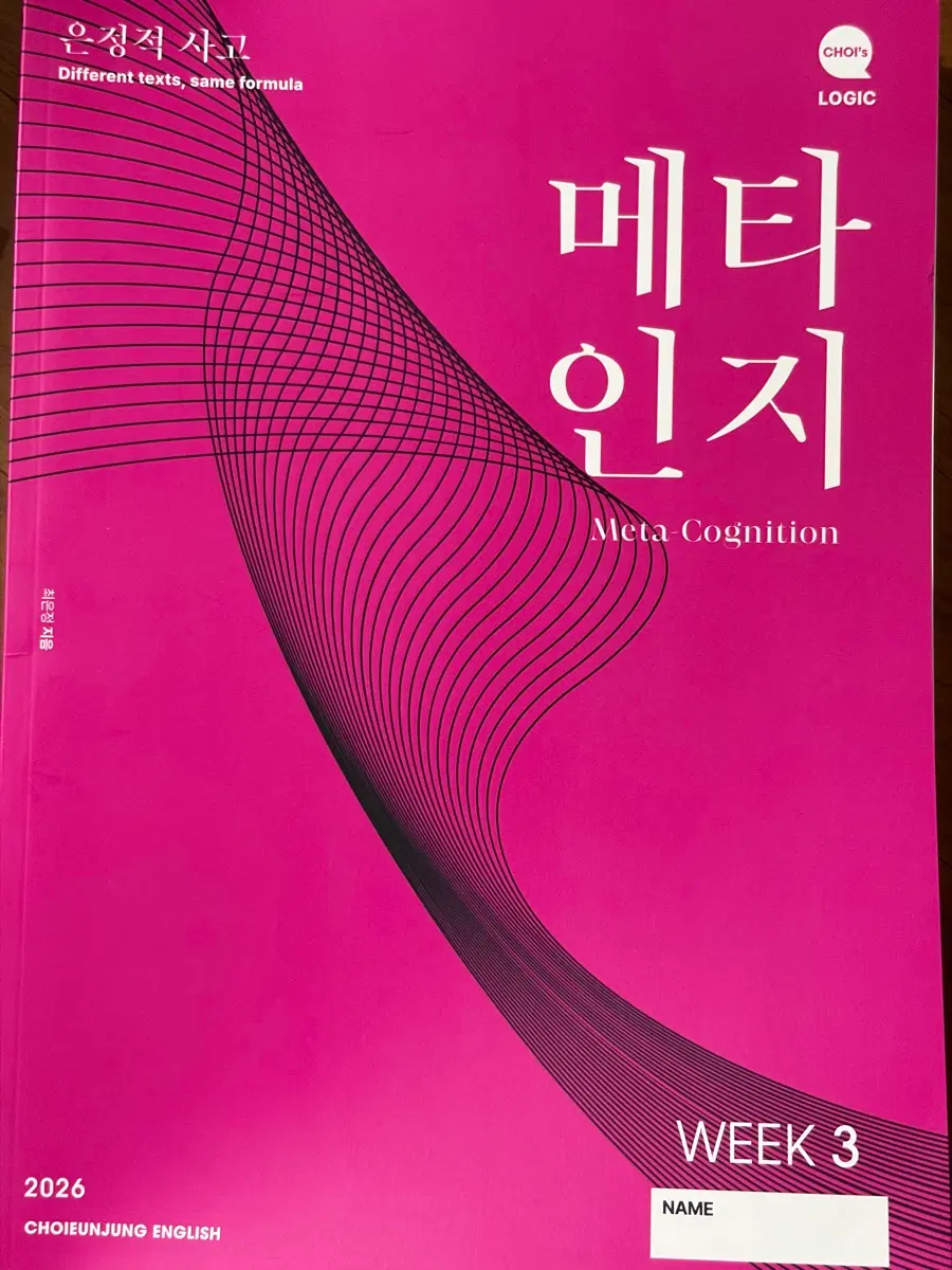 강남대성 최은정 메타인지