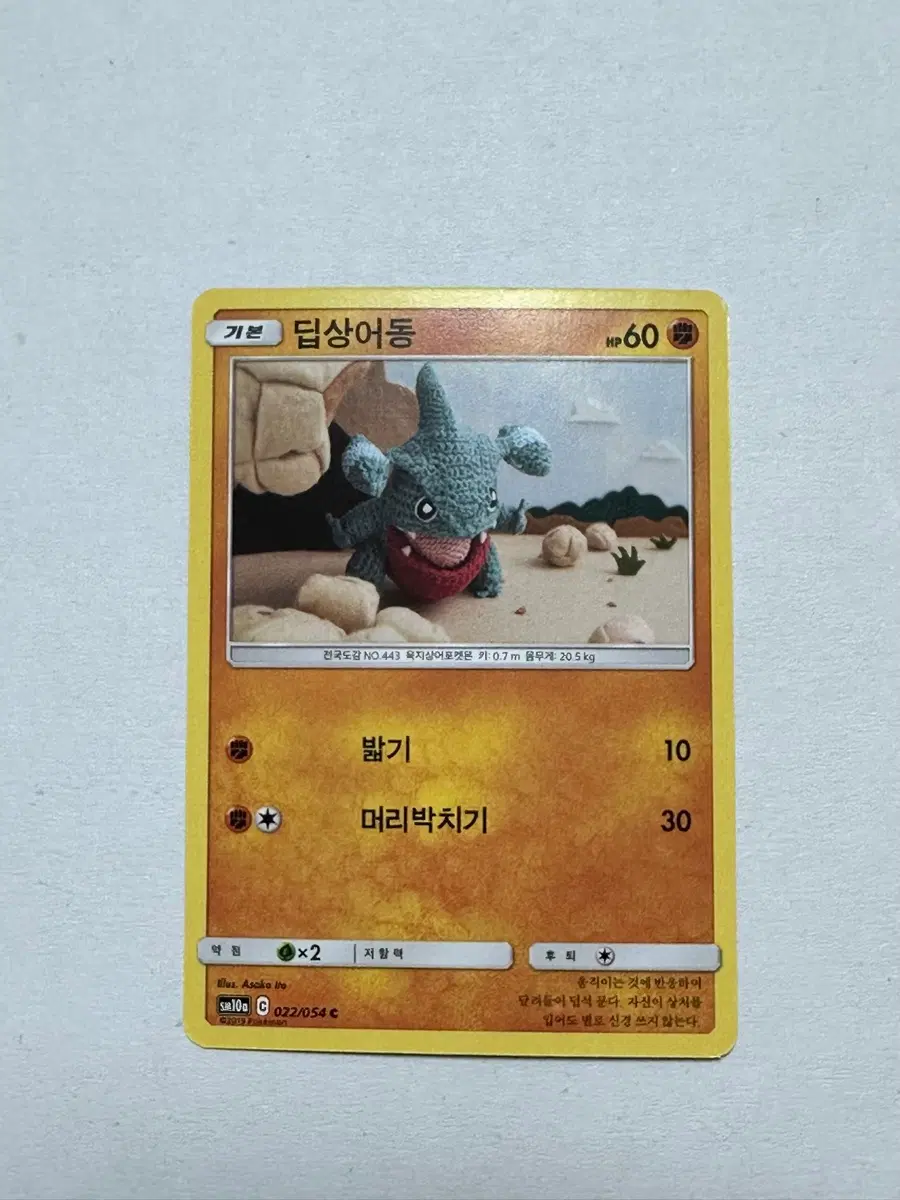 포켓몬카드| 뜨개질 시리즈 딥상어동 카드 판매합니다
