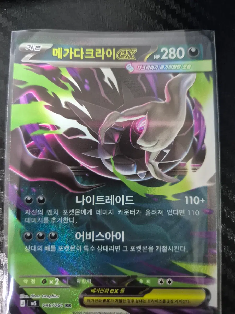 메가다크라이RR