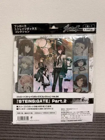 부시로드 스트레이지 박스 컬렉션 STEINS;GATE Part.2