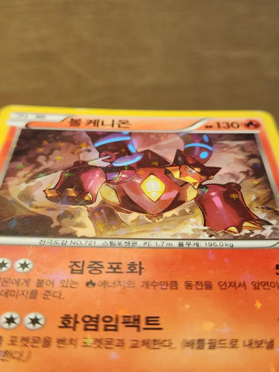 [포켓몬스터] 포켓몬 카드 볼케니온