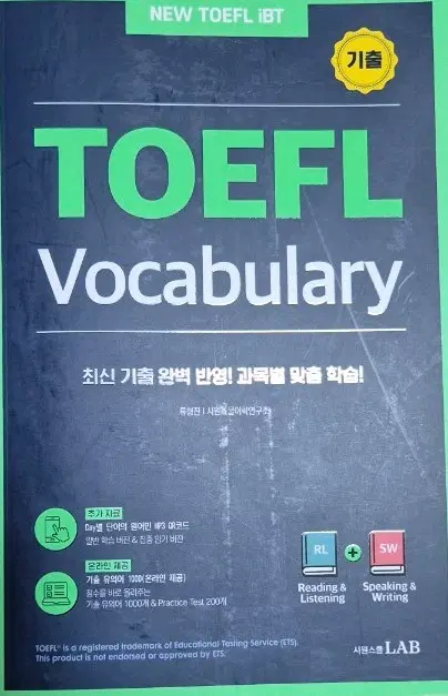 NEW TOEFL IBT 보카  교재