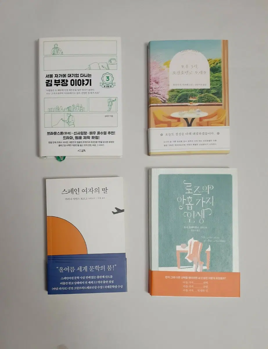 소설책 김부장이야기, 스페인 여자의 딸, 로즈의 아홉가지인생