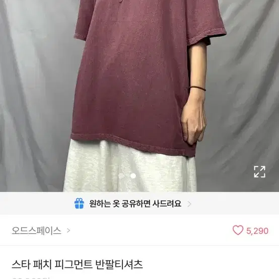 스타 패치 피그먼트 반팔 티셔츠 (새상품)