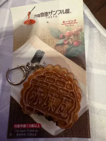 원조 식품 샘플 가게 월병 요코하마 아카렌가 창고점