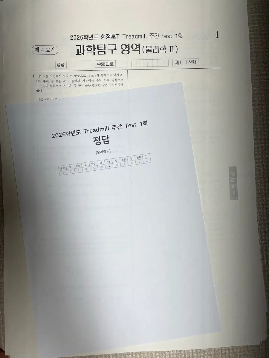 2026 시대인재 물리학2 현정훈 트레드밀 주간 테스트 1~7회