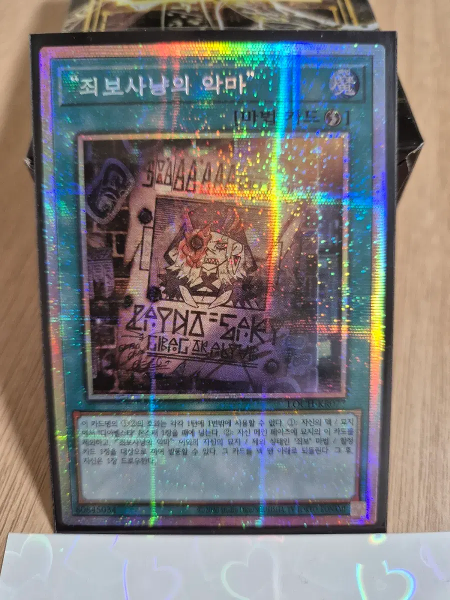 유희왕 죄보사냥의 악마 프라즈마틱 시크릿레어 LOCH-KR077