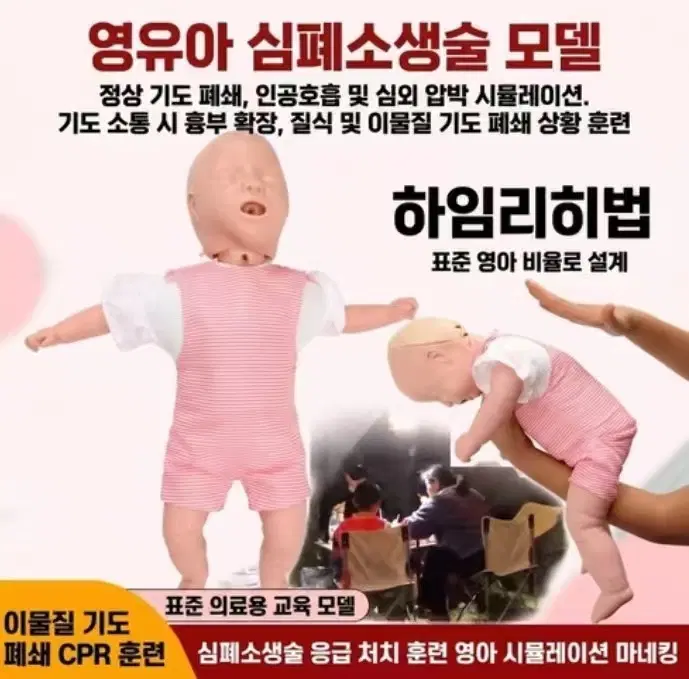 마네킹 심폐소생술 더미 인형 영아 신생아마네킹 아기인형 모형 실습 간호