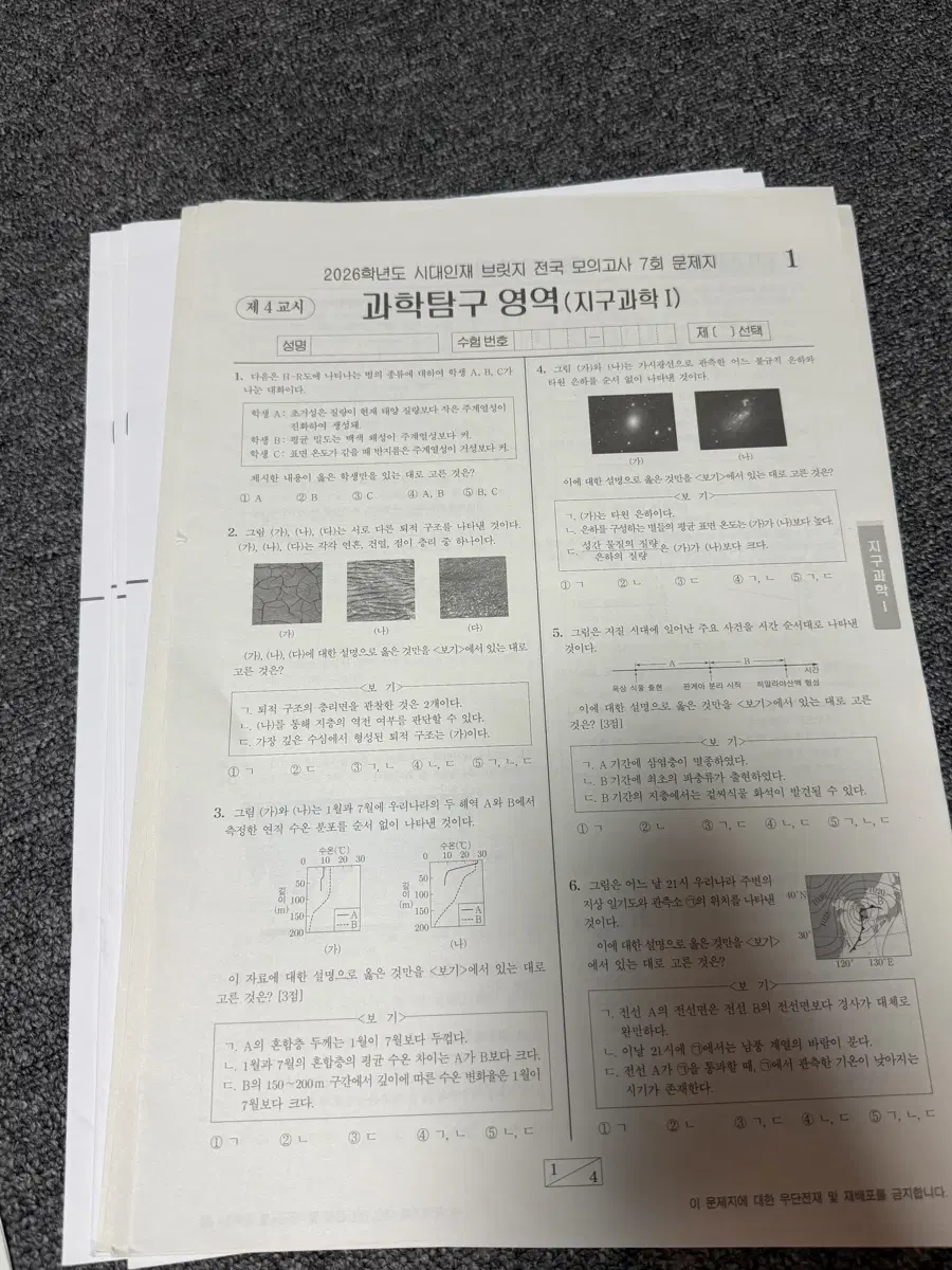 시대인재 브릿지 전국 지1 7 - 10회 / 지구과학 1