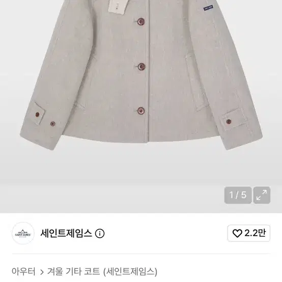 세인트제임스 아이보리 숏코트