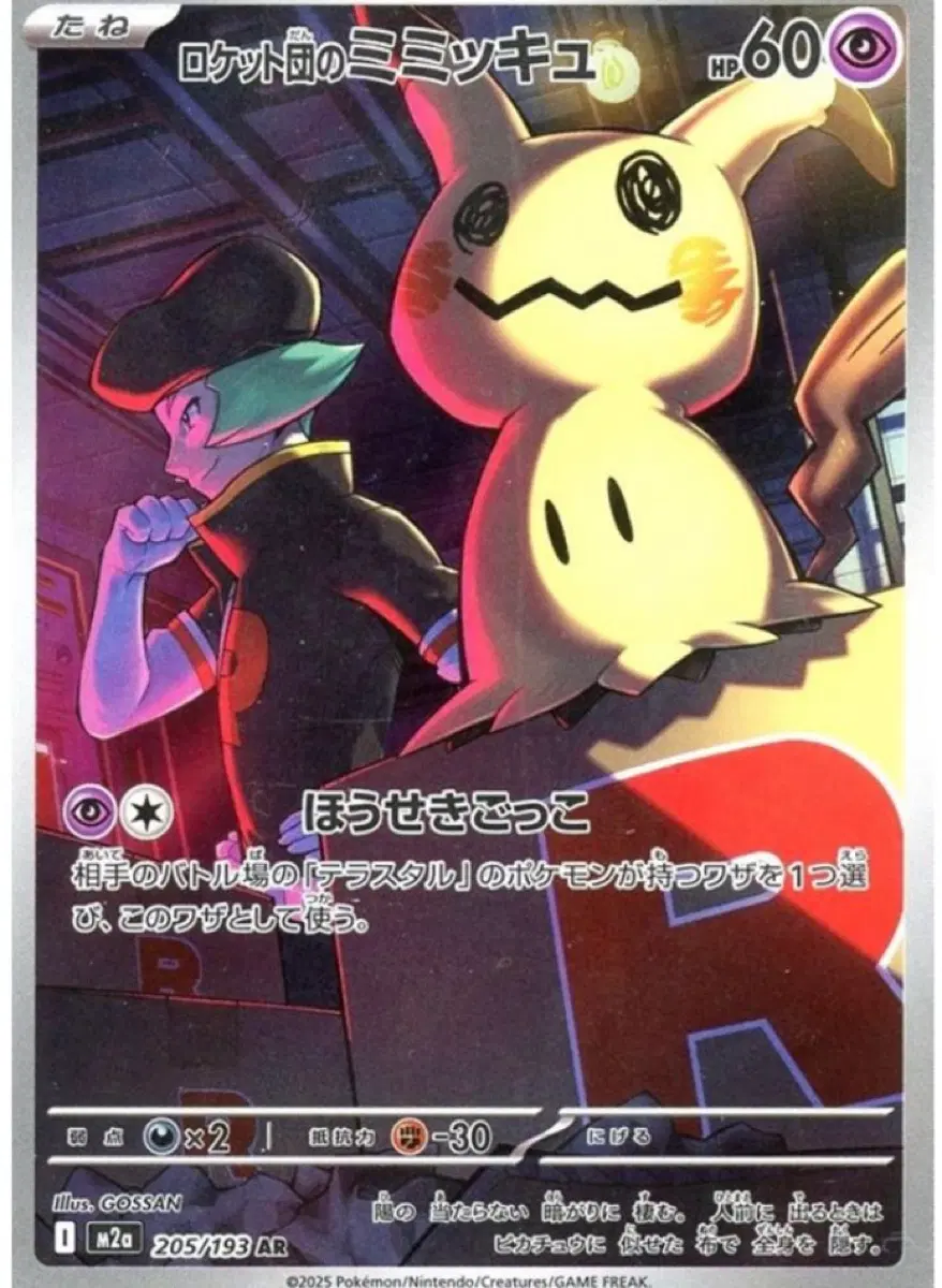 포켓몬 카드 로켓단 따라큐 AR 205/193 psa10
