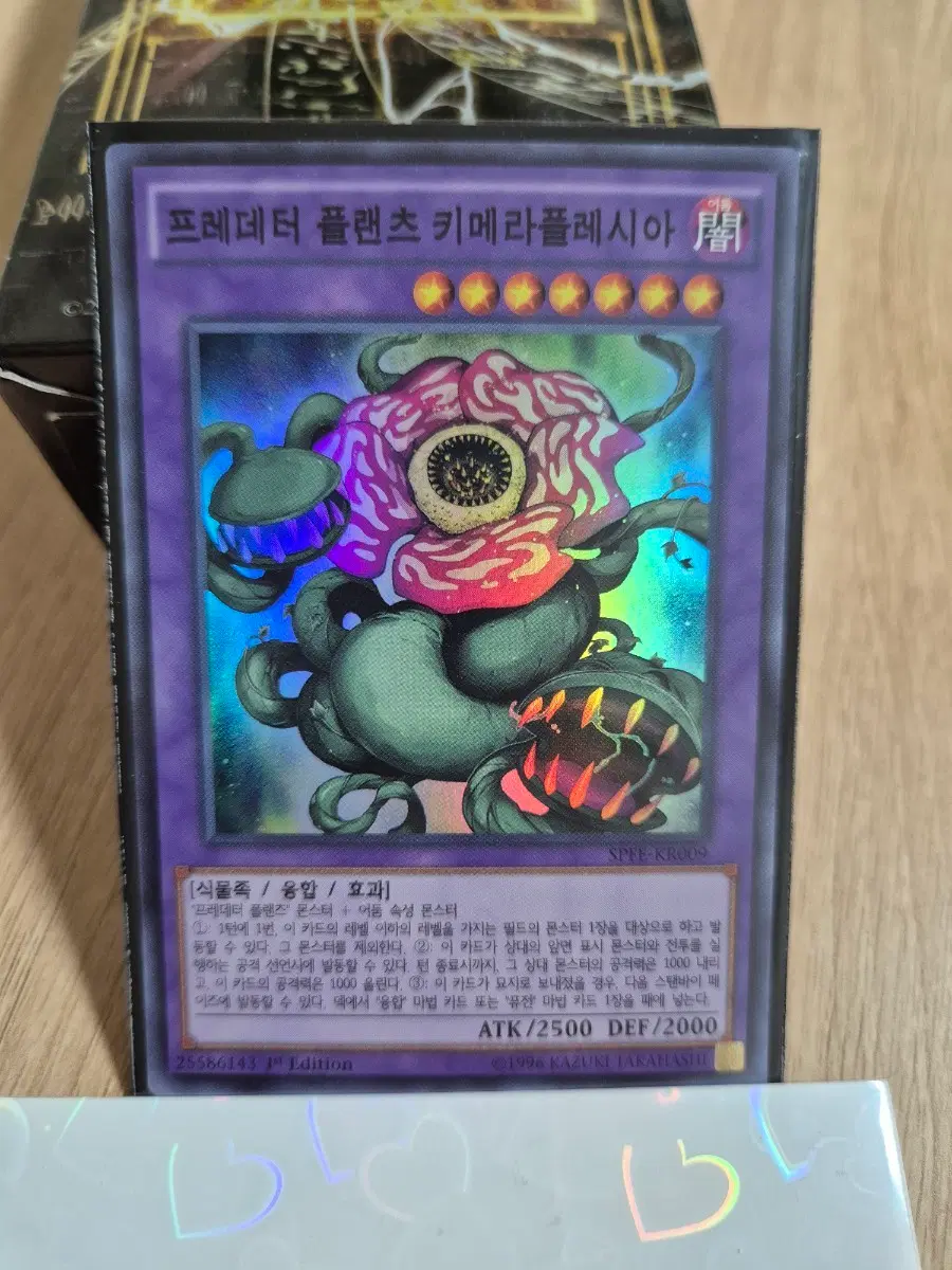 유희왕 프레데터 플랜츠 키메라플레시아 슈레 1st Edition