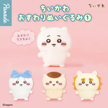 B-49 컴프 치이카와 (먼작귀) 앉은 봉제 인형 1종 전 4개 세트