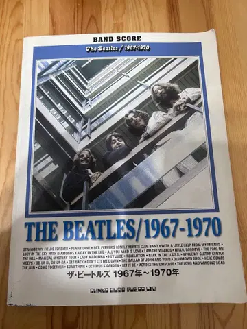 더 비틀즈 1967-1970 밴드 스코어
