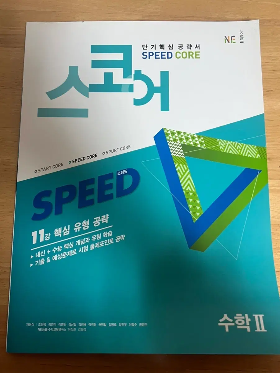 (새책) 수2 스코어 스타트코어, 스피드코어 팝니다.