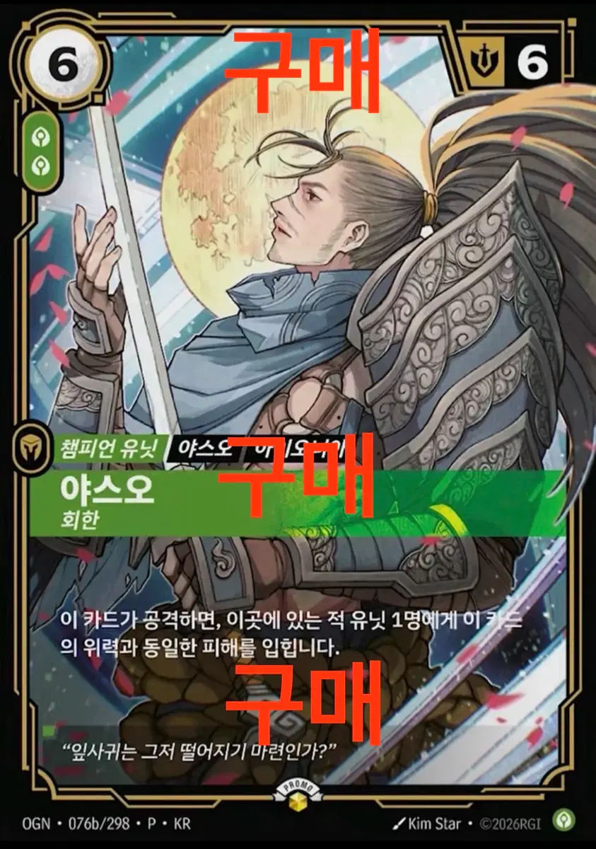 챔피언 유닛 야스오 징크스 카드 구매!!!