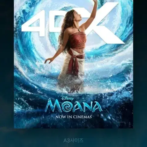미개봉)모아나 4DX 리미티드 포스터 A3